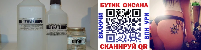 Бутират жидкий экстази  Мыски 
