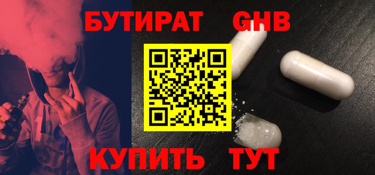 Бутират 99%  Вход с VPN  Мыски 