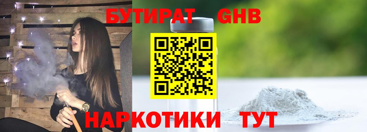 Бутират BDO Мыски