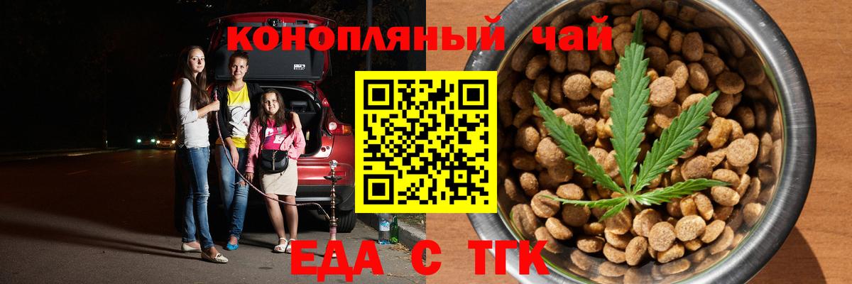 Cannafood конопля  Вход с VPN  Мыски 
