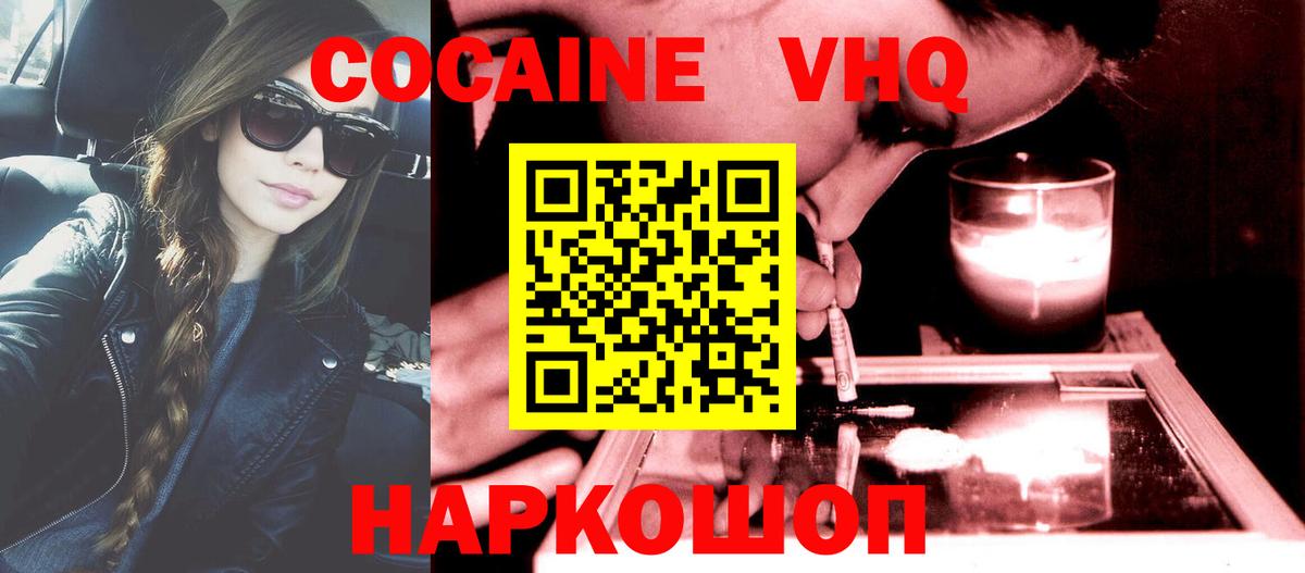 Кокаин Колумбийский  Вход с VPN  COCAIN  COCAIN Fish Scale  Мыски 