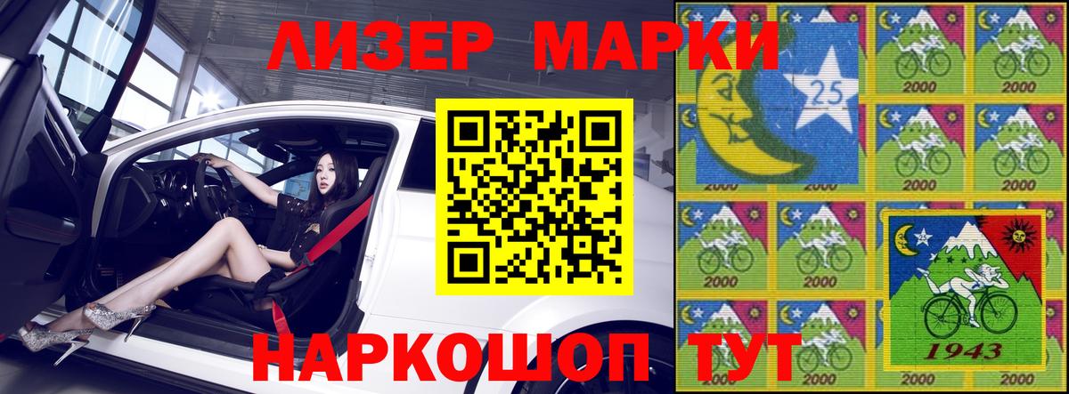 Наркотические марки 1500мкг Мыски